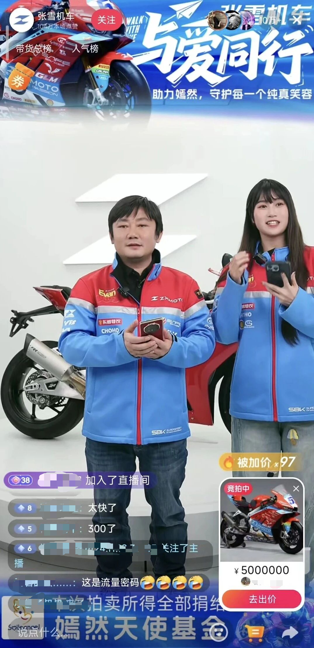 开云APP-45秒500万！张雪直播间拍卖冠军复刻赛车“光速”成交
